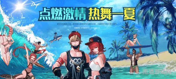 地下城夏日套(DNF碧海蓝天夏日套)