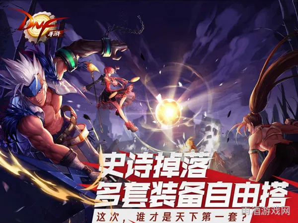 Dnf手游攻略：下载指南