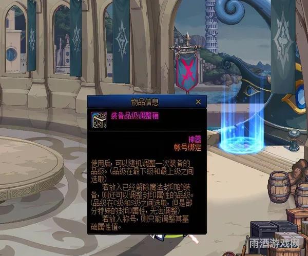 地下城装备品级调整箱获取指南(dnf黄金品级调整箱获取方法)