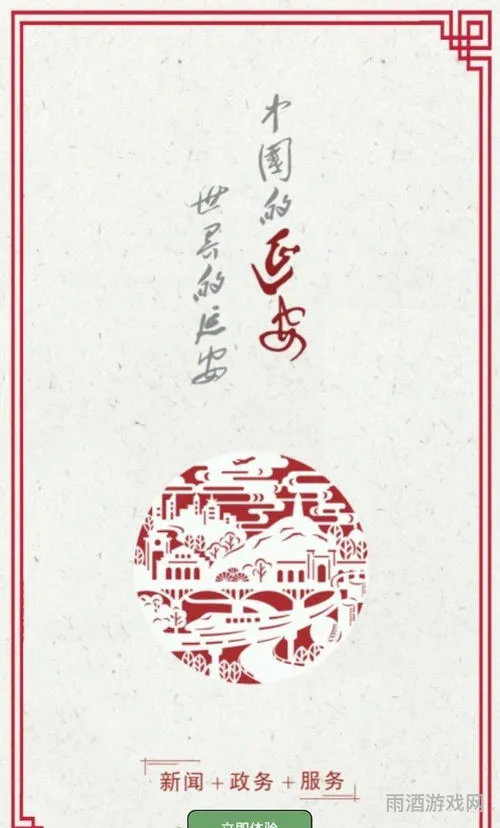 我是延安app下载(我是延安APP上线)