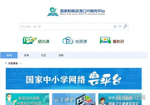 包含国家教育资源平台免费网课的词条(免费网课平台)