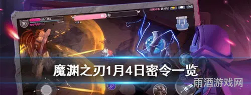 魔渊之刃礼包码最新密令2023(魔渊之刃密令大全)
