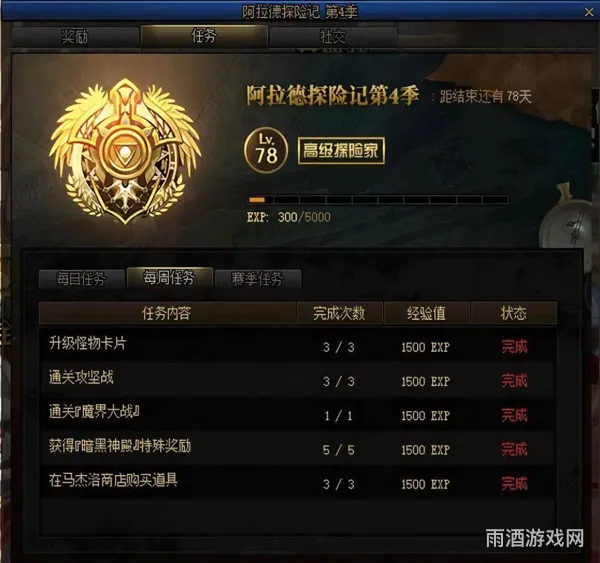 DNF炼金任务4：炼金师快速升级指南