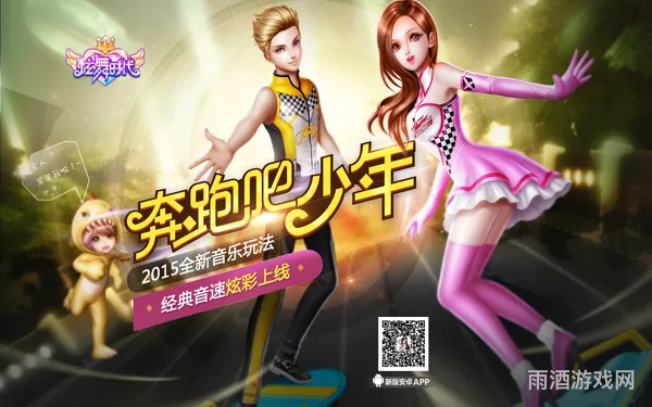 炫舞时代：如何提升舞力值与消费段位等级