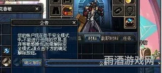 dnf安全模式怎么解(DNF怎么彻底解除安全模式)