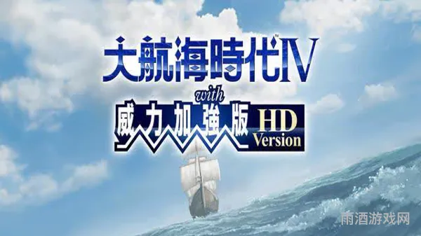 大航海时代4各主角开局攻略(大航海时代4暴利路线)