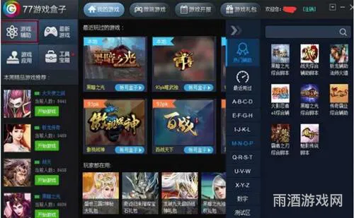 游戏盒有哪些(好用的游戏盒子软件)