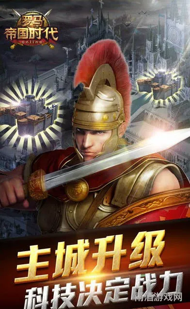 罗马单机版手游(罗马帝国单机版下载)