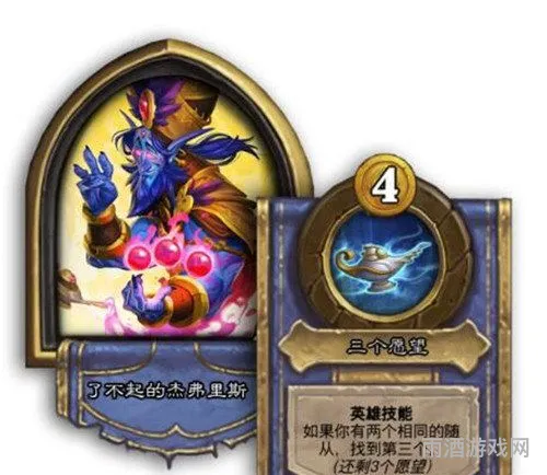 炉石传说了不起的杰弗里斯强度(炉石传说九大终极随从)