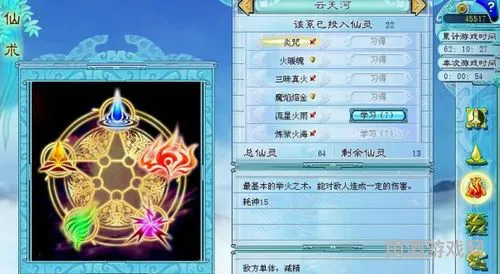 仙剑奇侠传四仙术分配最佳选择(仙剑4学错了仙术怎么办)