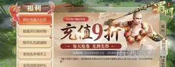 蜀门手游充值1000怎么玩划算(蜀门手游充值折扣是怎么回事)