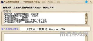 大话西游殿试题库答题器(大话西游归来答题器手机版)