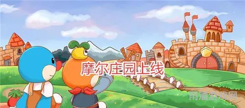 摩尔庄园邻居只能一个?(摩尔庄园邻居不符合要求)