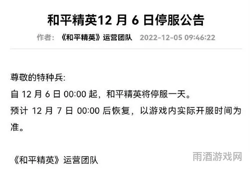 为啥十二月六号游戏停服一天(全国禁娱日有哪几天)