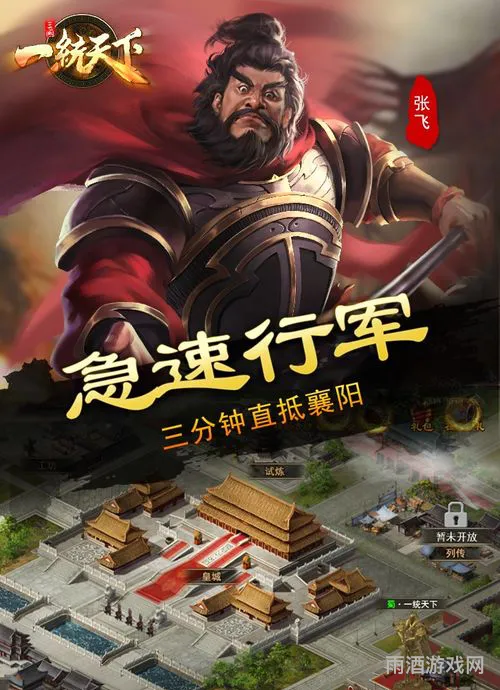 三国一统天下武将攻略(一统天下武将最强组合)