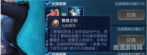 王者荣耀的蔷薇珍宝阁在哪里找(王者荣耀蔷薇之心能换什么)