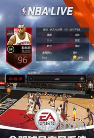 nbalive亚服在哪下(NBALIVE亚服没有)