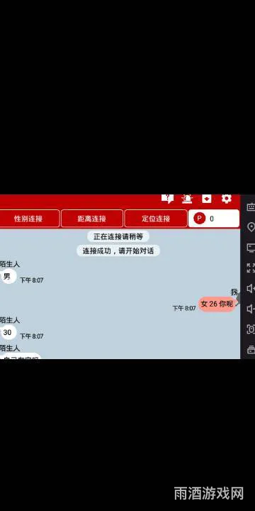 匹配陌生人的视频聊天软件(什么软件可以和陌生人聊天)