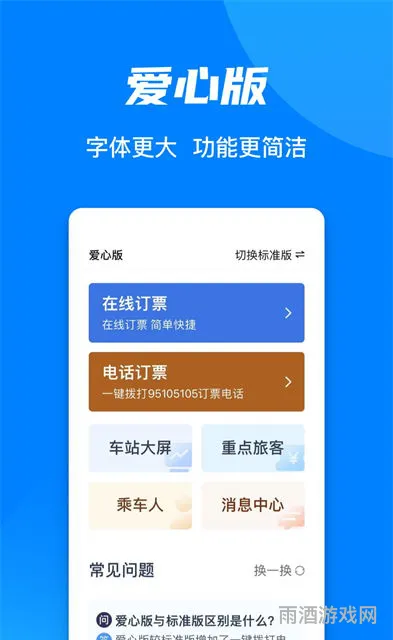 12306app(12306手机客户端怎么用)
