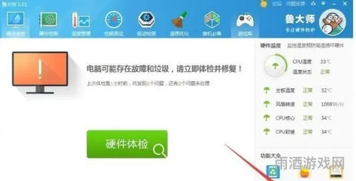 鲁大师电脑版官方(鲁大师PC版)