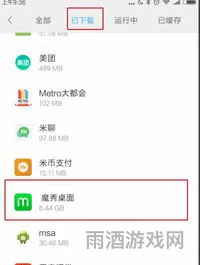 魔秀主题怎么卸载不了(怎样删除魔秀主题并换回原来的主题)