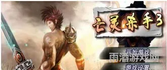 祭亡灵杀手3最新破解版(祭·亡灵杀手)