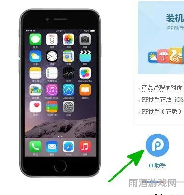 pp助手苹果手机(爱思助手iphone版下载)