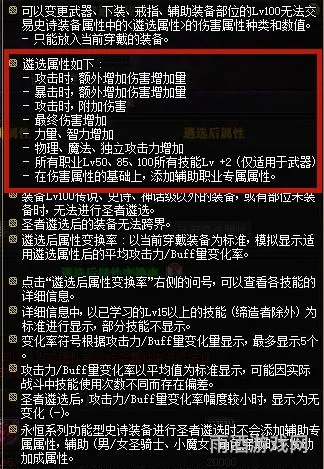 dnf驭剑士遴选属性怎么选(dnf驭剑士带什么武器好)