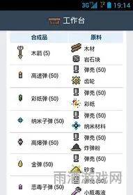 泰拉瑞亚攻略合成表(terraria合成表大全)