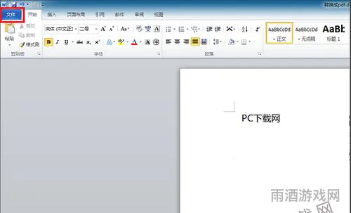 word2010免费版(免费word办公软件)