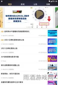 nba2kol2手机助手(免费2konline云游戏)