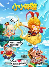 小小英雄安装(小小英雄手机版下载)