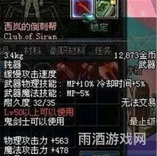 dnf西岚的倒刺帮(dnf西岚的武士刀灵魂)