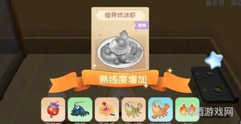 摩尔庄园奇异炸冰虾火候(摩尔庄园冰淇淋小屋)