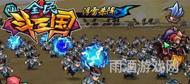 全民斗三国单机版(斗三国)