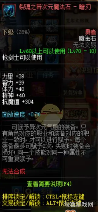 dnf鬼泣武器附魔什么宝珠(dnf鬼泣宝珠选强攻还是协力)