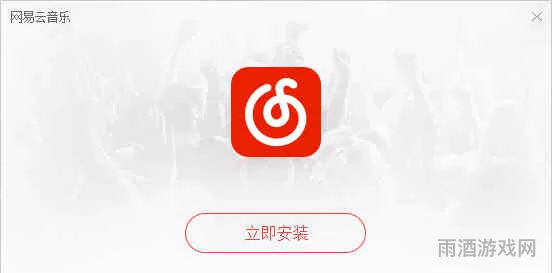 网易云音乐pc端网页版(网易云音乐电脑网页版登录入口的网址)