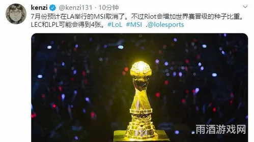 季中赛msi2020(MSI比赛)