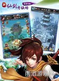 新仙剑奇侠传下载免费(新仙剑奇侠传中文版)