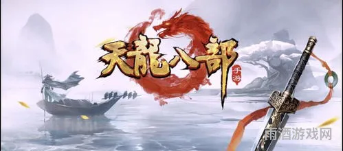 天龙八部公益服手游(新开天龙八部公益服发布网66网)