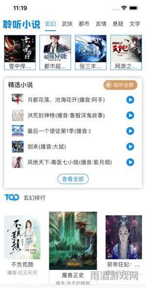 有哪些免费的听书软件(听小说的软件)