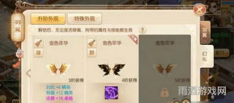 梦幻诛仙羽翼最高多少阶(梦幻诛仙羽翼技能)