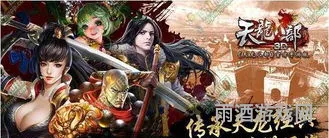 天龙八部游戏官网首页(天龙八部手机单机游戏)