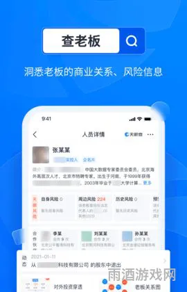 天眼查免费版(天眼查app)