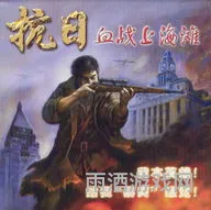 下载血战上海滩(血战上海滩怎么开无敌秘籍)