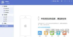 苹果手机助手一键安装(pp助手官方免费)