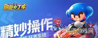 跑跑卡丁车手游加速挂(ios版跑跑卡丁车辅助)