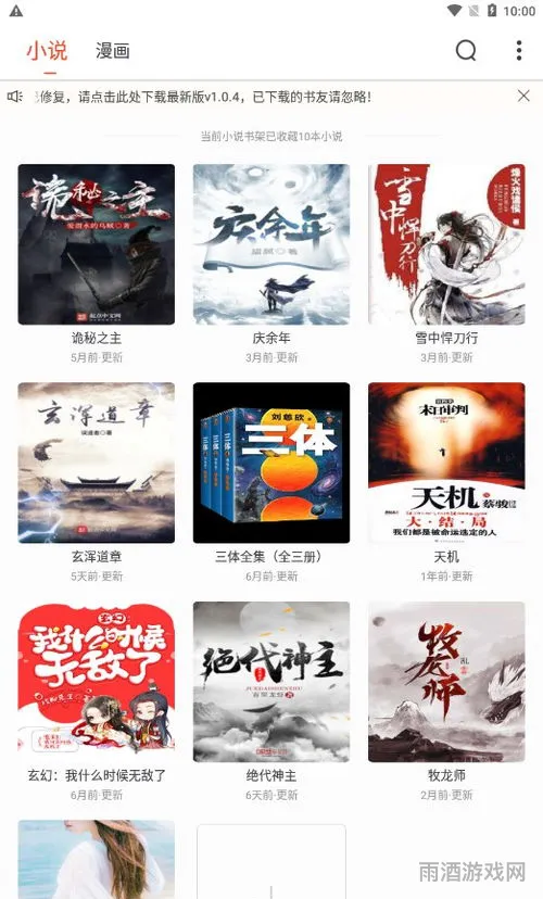 追书小说免费版(小说追书大全最新版)