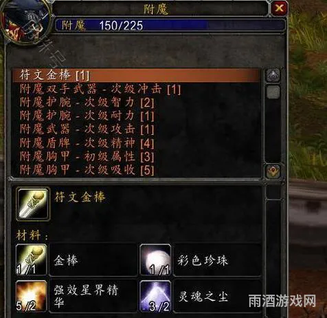 怀旧服附魔1-300详细攻略(魔兽世界附魔攻略)