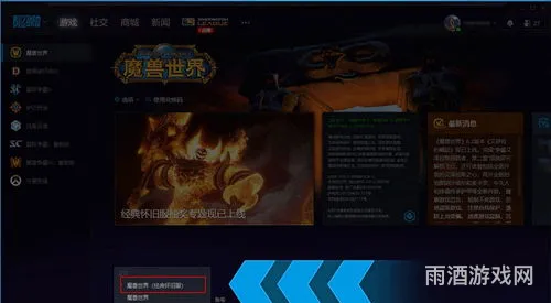 178魔兽世界怀旧服(魔兽世界怀旧服官网客户端)
